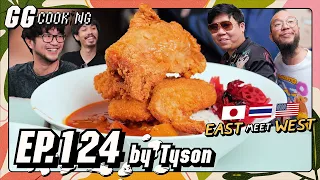 มัสมั่นไก่ทอดคาเร : GGCooking #124