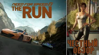 [ЧЕСТНЫЙ ОБЗОР] Need For Speed: The Run - НЕСТАРЕЮЩАЯ КЛАССИКА ГОНОЧНЫХ ИГР