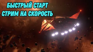 X4: Foundations, Быстрый старт, до миллионов за два часа,