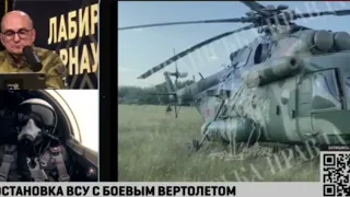 Спецоперация ГУР МО Украины "Синица" по вертолёту Ми-8 ВС рф и нелепые аргументы от Fighterbomber