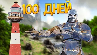 100 ДНЕЙ ВЫЖИВАНИЯ НА МАЯКЕ