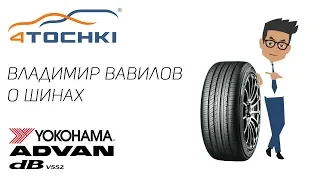 Видеообзор шины Yokohama db V552 на 4точки. Шины и диски 4точки - Wheels & Tyres