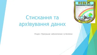 Архівування даних