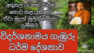 Ven. Hasalaka Seelawimala Thero ||පූජ්‍ය. හසලක සීලවිමල ස්වාමින් වහන්සේ ||#කුසල්වඩනබුදුමඟ