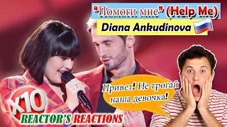 Привет! Не трогайнаша девочка! Diana Ankudinova - "Help me" (Помоги мне) | Reactions X10 | WP