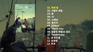 [Full Album] SG 워너비 2집 살다가