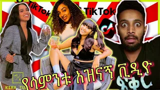 Tik tok - Ethiopian funny videos compilation #23 አፋጣጭ ብቻ!🛑Tik Tok Habesha 2020