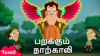 Chhota Bheem - பறக்கும் நாற்காலி | Cartoons for Kids in YouTube | Moral Stories in Tamil