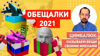 Сравниваем новогодние обращения Зеленского, Путина и Лукашенко