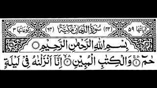 044-Surah Ad-Dukhan Full By Sheikh Saud Al Shuraim with Arabic text