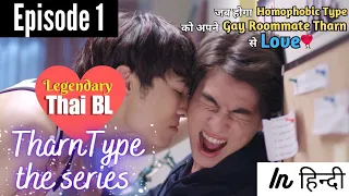 Tharntype the series explained in hindi *Epi 1* | Tharntype hindi explanation | bl series #bl #love