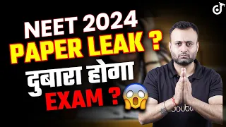 NEET 2024 Paper Leaked ! क्या दुबारा होगा NEET 2024 Exam ? NEET 2024 Answer Key | NTA Official News