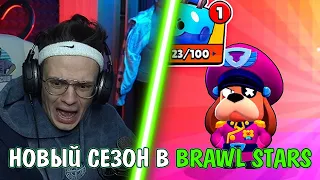 БУСТЕР ЗАЦЕНИЛ НОВЫЙ СЕЗОН В BRAWL STARS  ОТКРЫТИЕ МЕГАЯЩИКОВ