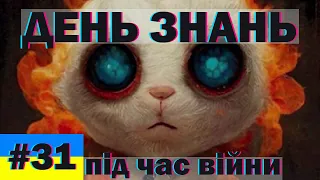 День знань під час війни, меми, гумор, краще з тіктоку