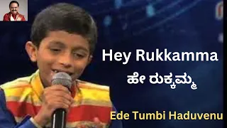 Hey Rukkamma |Ede Tumbi Haaduvenu |SP Balasubrahmanyam / V Ravichandran