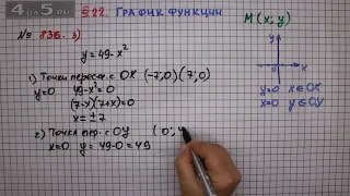 Упражнение № 836 (Вариант 3) – ГДЗ Алгебра 7 класс – Мерзляк А.Г., Полонский В.Б., Якир М.С.