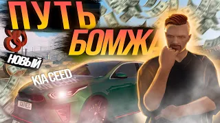 КУПИЛ НОВЫЙ KIA CEED FT НА ГТА 5 РП | ПУТЬ БОМЖА