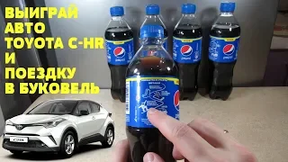 Акция Пепси, Миринда, 7Up 2019 — Зимакуваті рулять. Выиграй автомобиль и поездку в Буковель с Pepsi