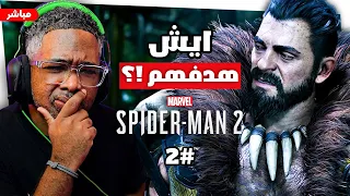 سبايدر مان 2: الصيادين وفين موقعهم من الاعراب  Marvel's Spider-Man 2