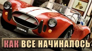 История авто  Как все начиналось