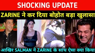 आखिर Salman Khan ने Zarine Khan के साथ ऐसा क्या कर दिया? zarine ने Salman Khan को लेकर कही बड़ी बात