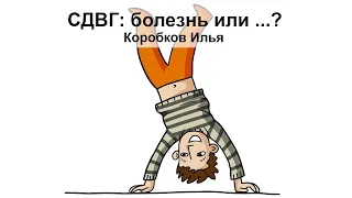 СДВГ Прогноз