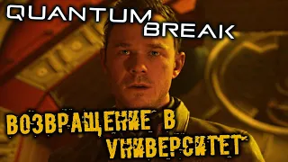 Quantum Break Прохождение (16) - [Возвращение в университет. Найти код для двери]