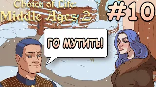 Встреча с Элис и мерзкая правда Каллистрата! - Choice of Life: Middle Ages 2 #10