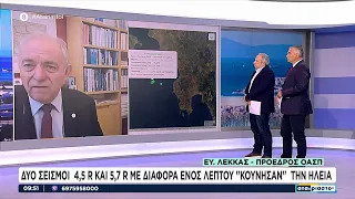 Ο Ε. Λέκκας για τους δύο σεισμούς 4,5 R και 5,7 R με διαφορά ενός λεπτού που κούνησαν την Ηλεία