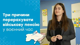 Перерахунок військової пенсії у воєнний час - усі “за” та “проти”