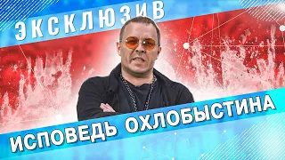 Исповедь Ивана Охлобыстина