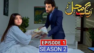 Rang Mahal Season 2 Episode 1 || Rang Mahal Episode 93 || Rang Mahal Season 2 || Har Pal Geo