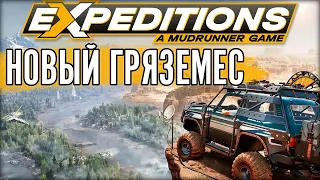 НОВАЯ ИГРА ДЛЯ ФАНАТОВ БЕЗДОРОЖЬЯ. Expeditions: A MudRunner Game 2024