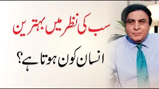 How To Stop Negative Thoughts in Urdu/Hindi by Dr. Khalid Jamil