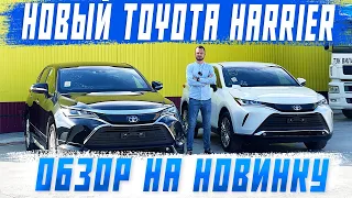 Обзор на новый Toyota Harrier 2020-2023г! Самый популярный кроссовер из Японии! Авто под заказ!