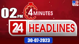 4 Minutes 24 Headlines | 2PM | 30-07-2023 - TV9