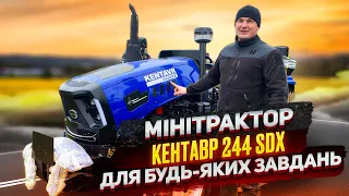 Мінітрактор Кентавр 244 SDX для будь-яких завдань