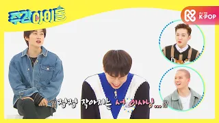 [Weekly Idol] 비투비 포유 최강 짠돌이 멤버는 은광 or 프니엘?! l EP.487 (ENG)