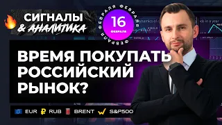 Время покупать российский рынок? BRENT. S&P500. RUB. EUR