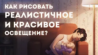 Светотень для художников #3