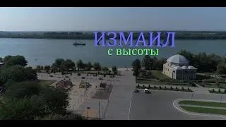 Измаил, как он на самом деле есть...