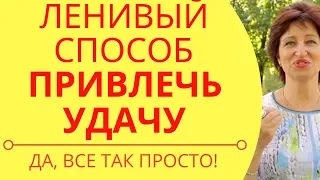 В чем секрет счастья: Как поднять самооценку и одновременно решить все проблемы