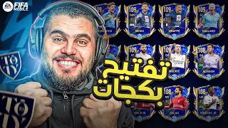 اول مرة  بحياتي افتح بكيجات FIFA MOBILE 😭❤