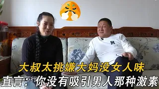 大叔太挑嫌大媽沒女人味，直言：妳沒有吸引男人那種激素#情感 #中老年相親 #綜藝