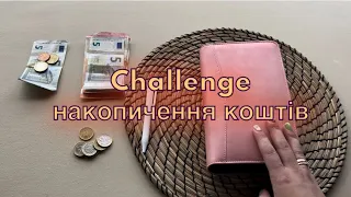 Методика конвертів | Сімейний бюджет | ЧЕЛЕНДЖІ та інвестиції