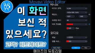 이 설정만 알면 영상 출력속도&화질이 2배?  [모바비 인코딩 강좌]