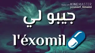 Statut whatsapp 💊💊 JiBouli ((Léxomil)) 💊💊 ستاتي واتساب 2019 جيبولي ليكسوميل