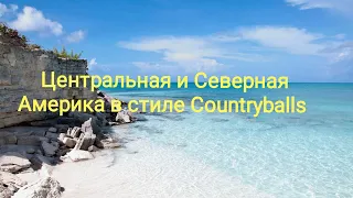 Football Countryballs world cup 2026 Центральная и Северная Америка #16 отбор