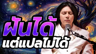 The Elect הנבחרים : ฝันได้แต่แปลไม่ได้ // EP.11