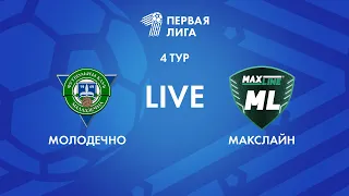 LIVE | Молодечно 2018 — БК Макслайн